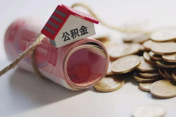四平公积金改为全款怎么办理（公积金改金额怎么处理）